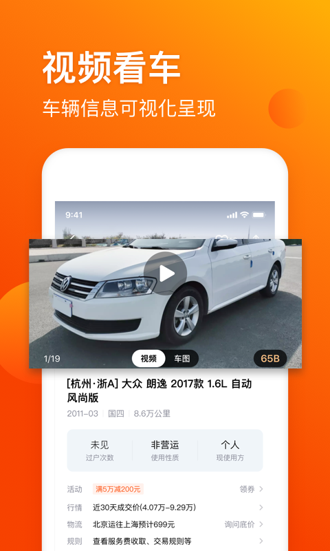 车易拍商户版v9.0.8截图3