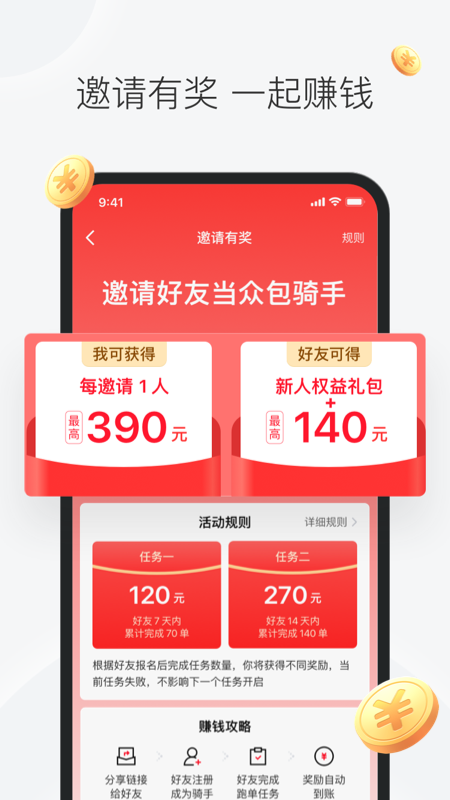 美团众包v7.5.0.672截图5