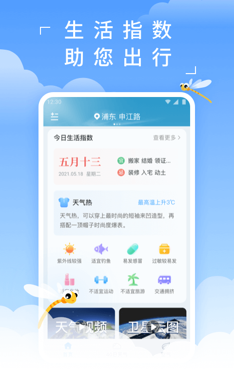 蜻蜓天气v3.0.5截图4