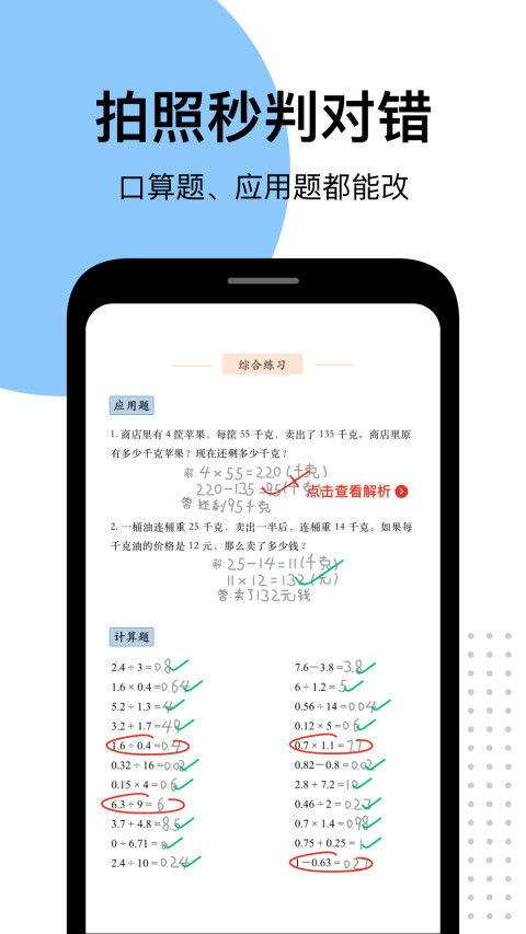 爱作业v4.13.1截图1