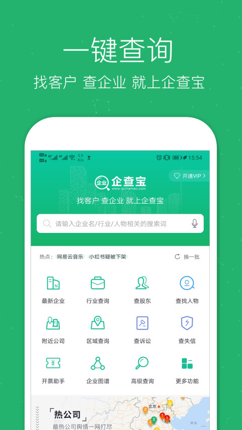 企业查询宝v8.7.0截图1