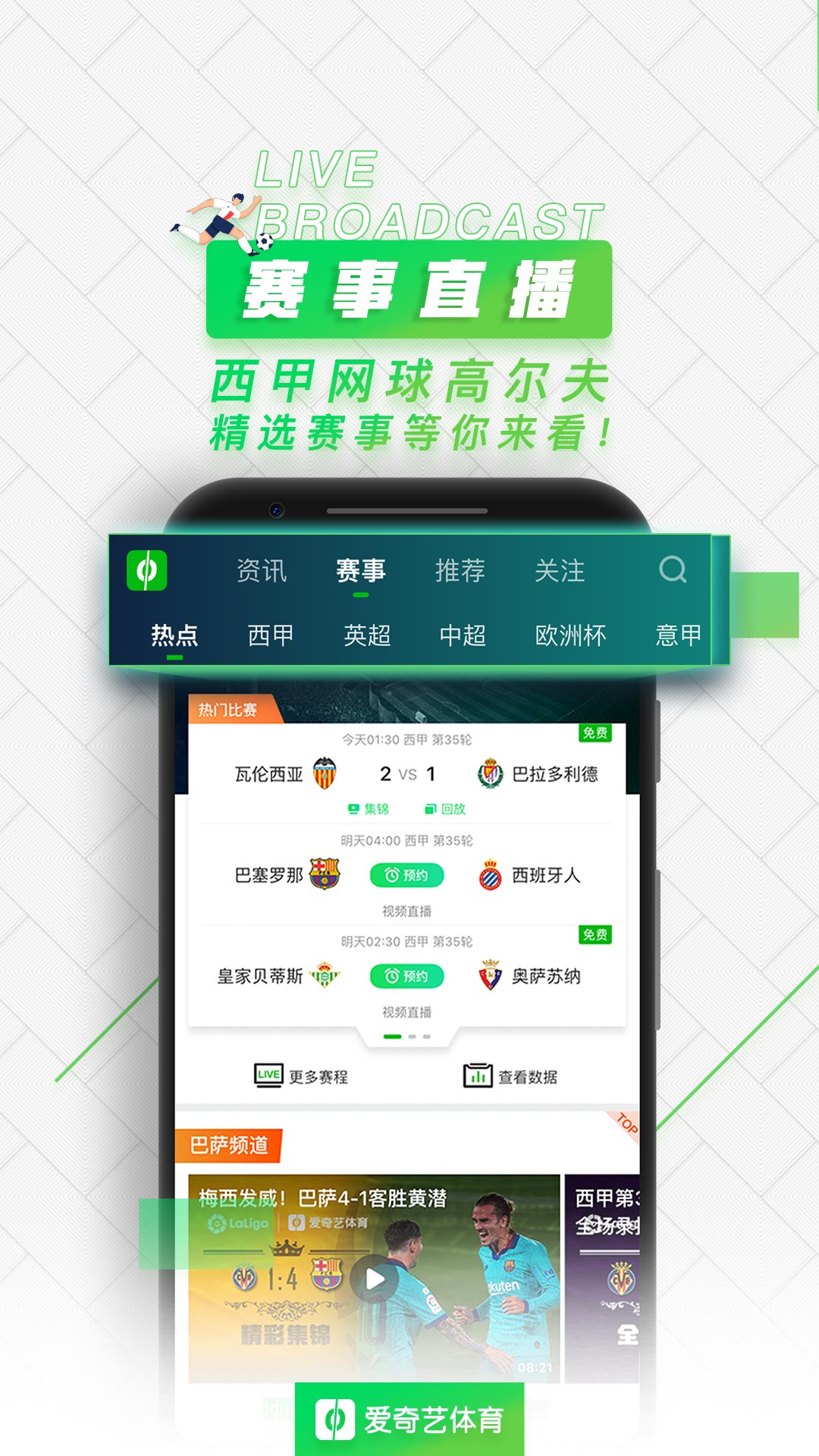 爱奇艺体育v8.8.1截图2