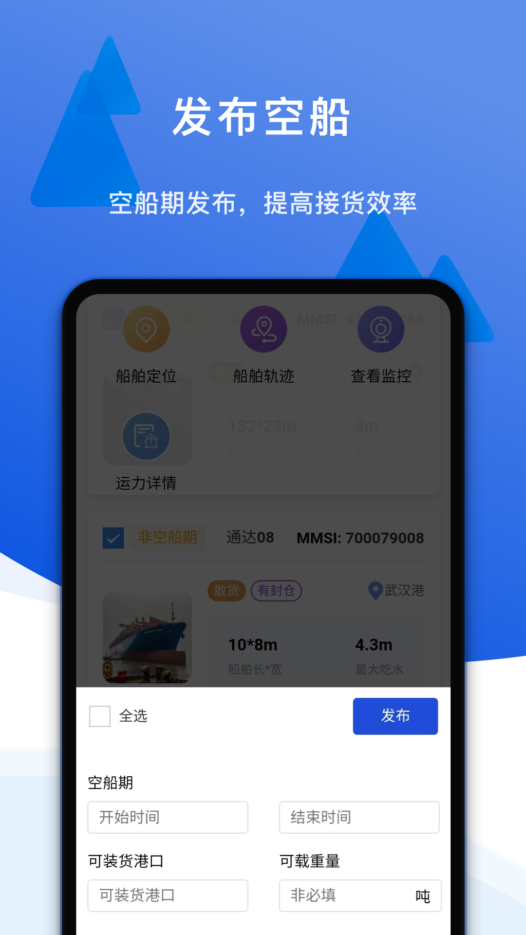 一江通承运端v2.0.5截图3