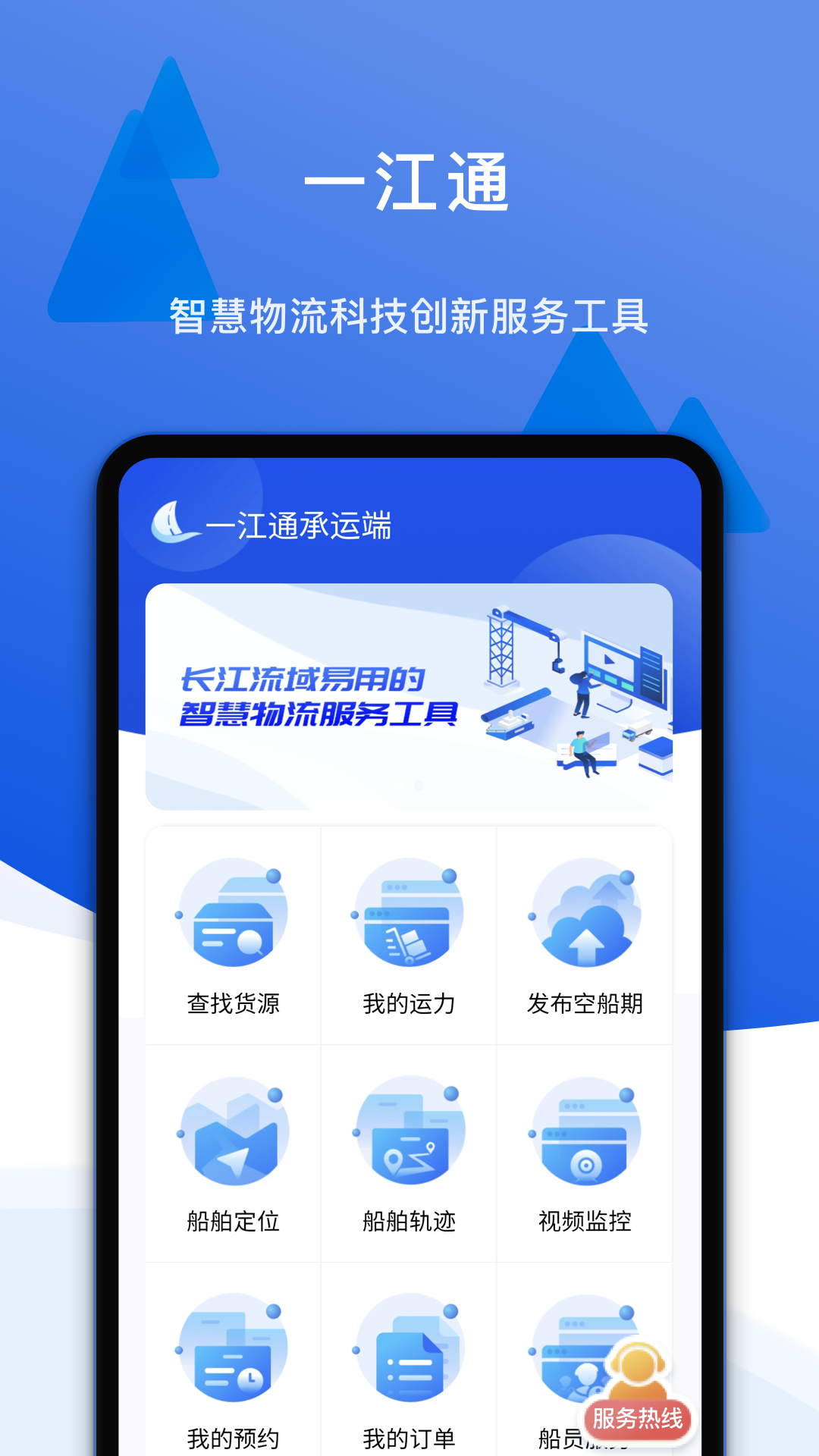 一江通承运端v2.0.5截图4