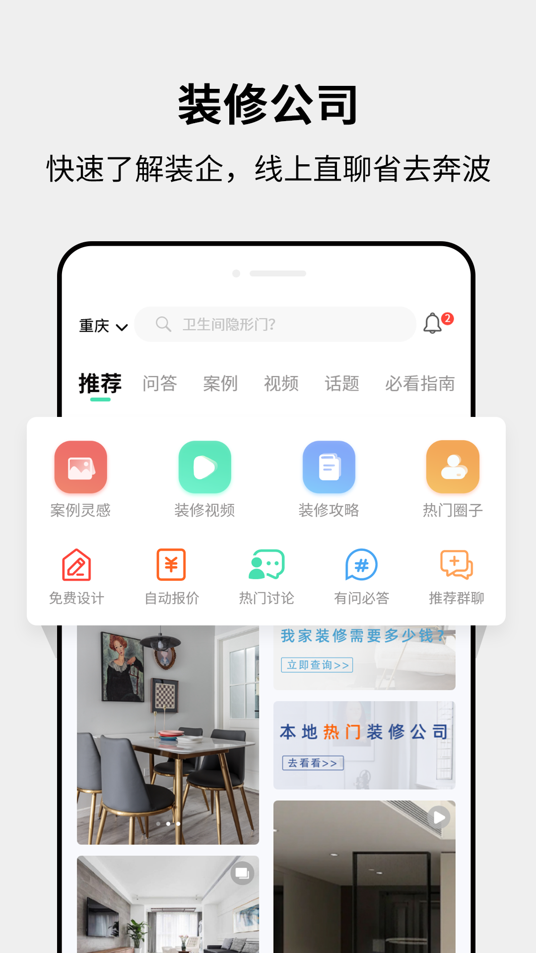 装酷装修vv1.0.17.1截图1