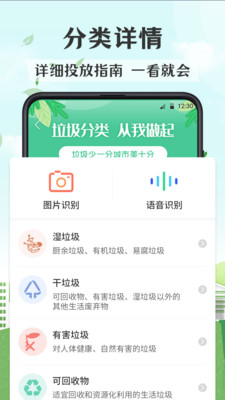 垃圾分类图解截图3