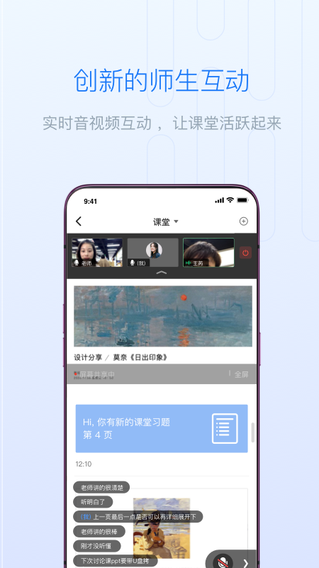 雨课堂v1.0.6截图4