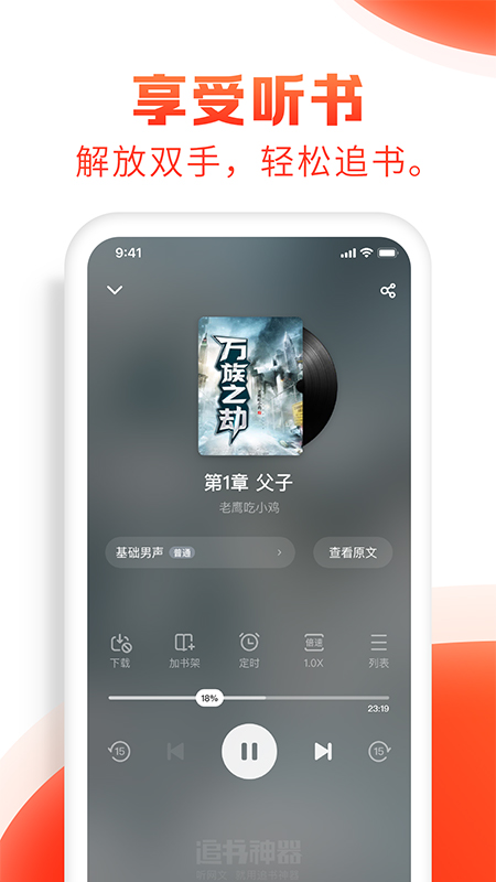 追书神器v4.71.11截图4