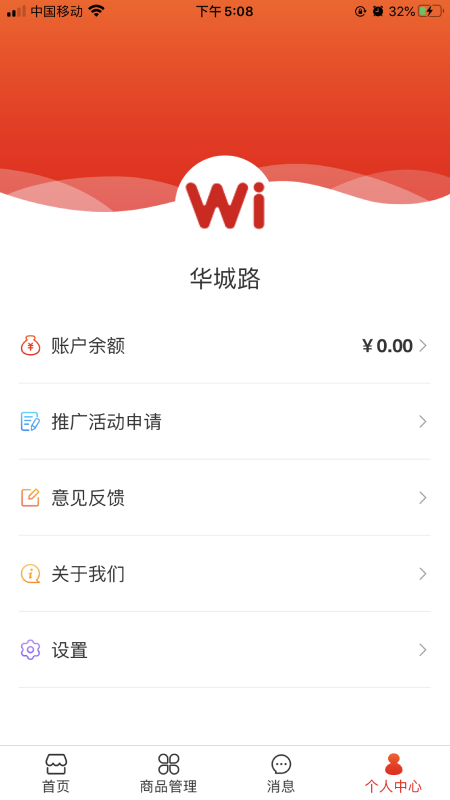 Wi小铺商家端截图3