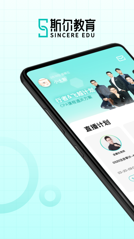 斯尔教育v1.2.10.2截图1