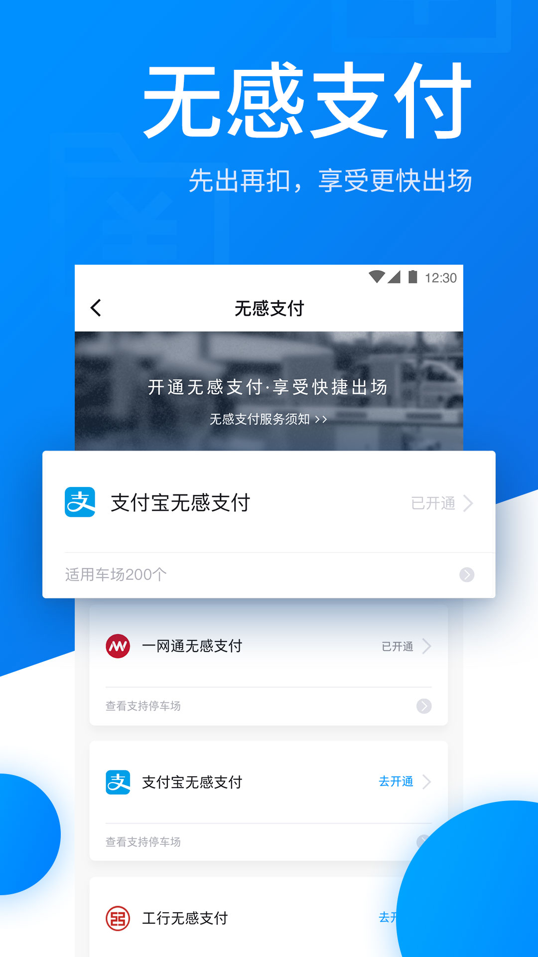 捷停车vV5.0.4截图3