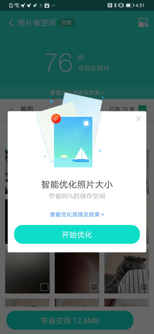 安全清理专家截图5