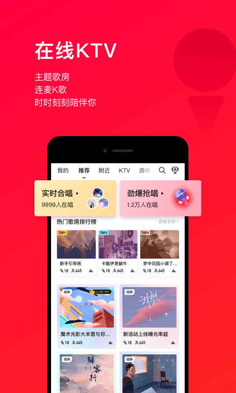 唱吧v10.6.4截图2