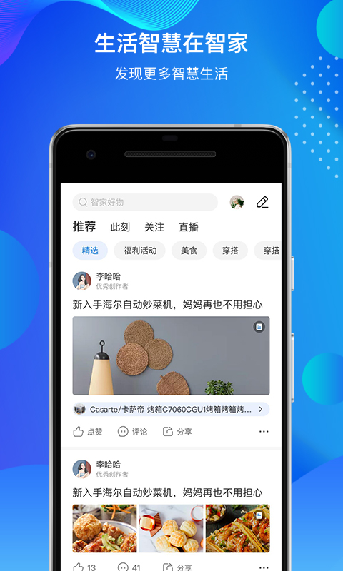 海尔智家v7.1.3截图2