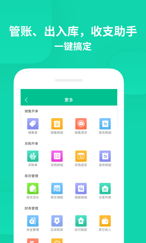 智慧进销存v3.7.2截图2