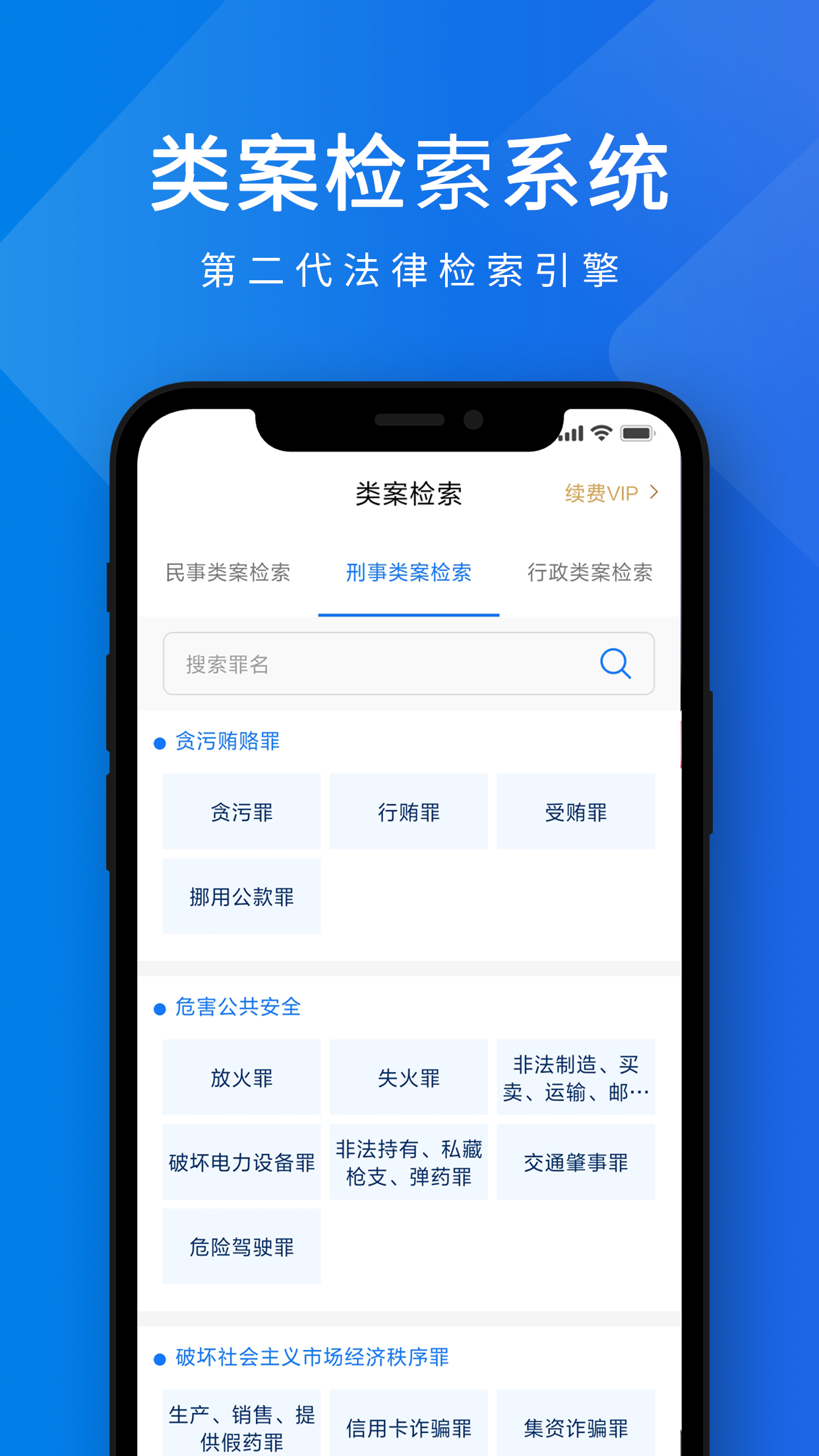 聚法案例v3.2.9截图2