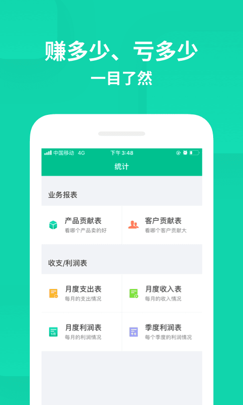 智慧进销存v3.7.2截图4