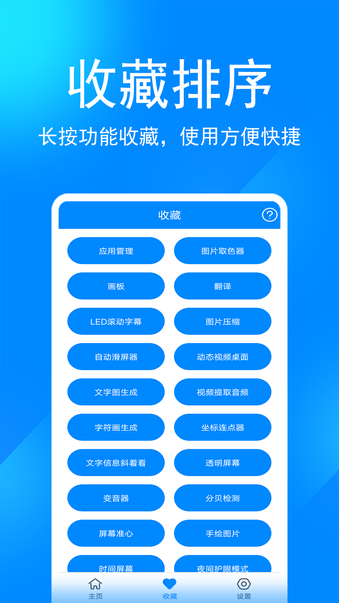 实用工具箱v6.0截图2