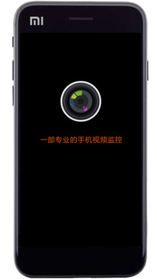 专业手机视频监控v9.0截图1