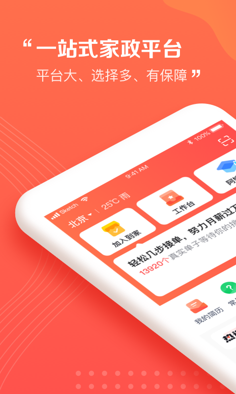 阿姨一点通v8.6.3截图1