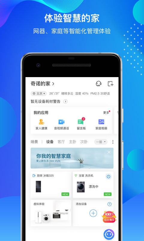 海尔智家v7.1.3截图1