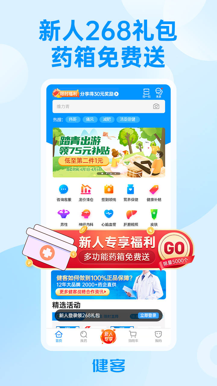 健客网上药店v5.13.2截图4