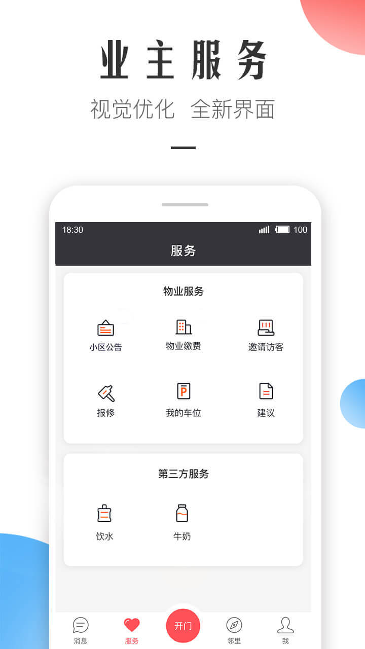 微住截图1