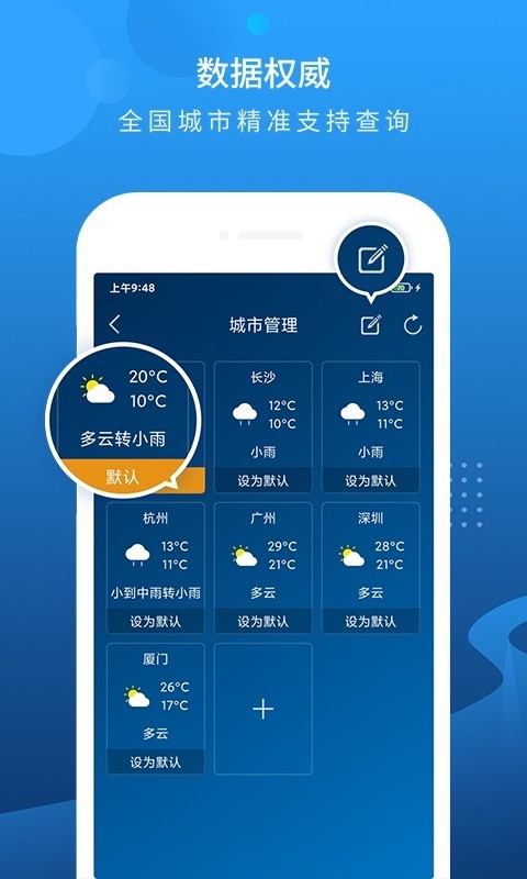 本地天气预报v6.0.1截图3