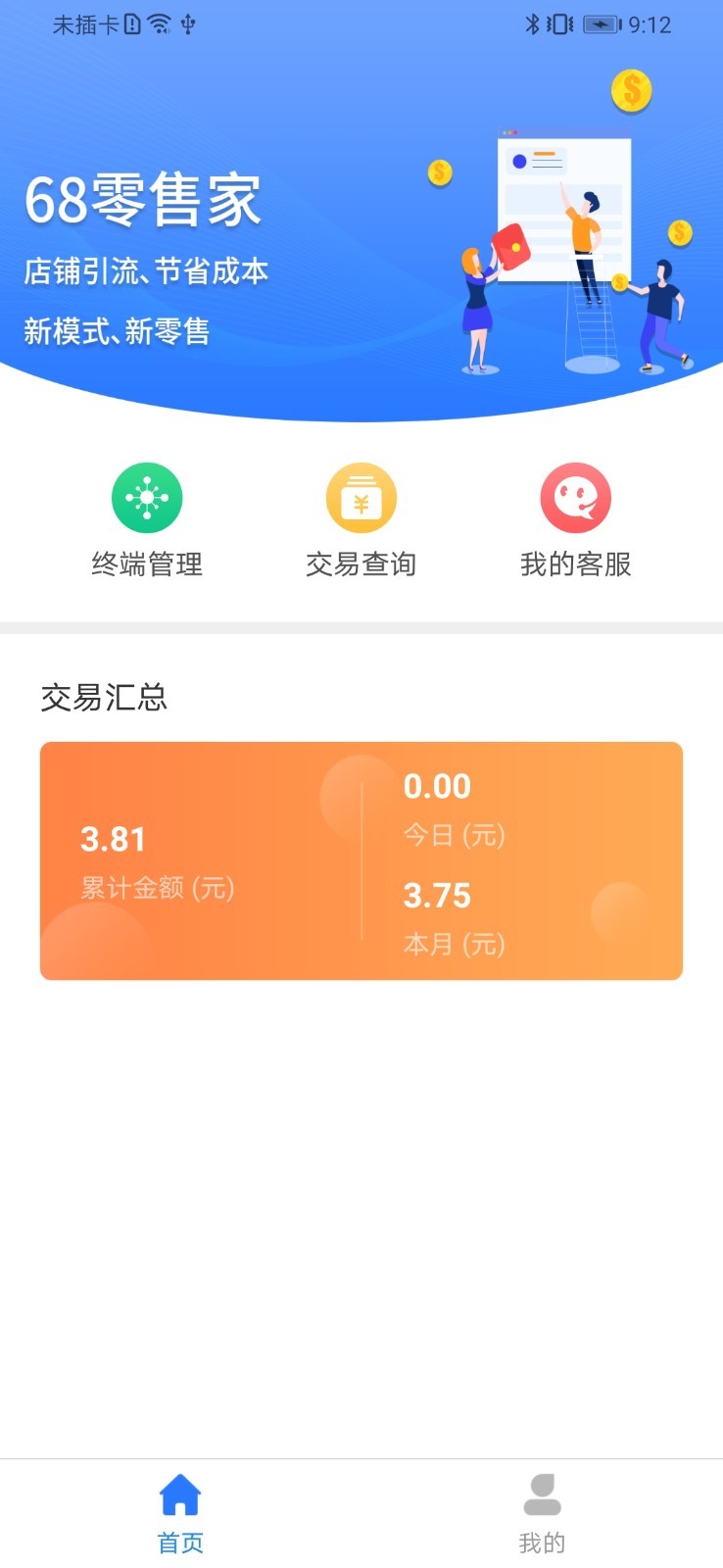 68零售家截图2