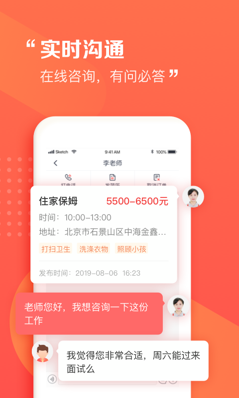 阿姨一点通v8.6.3截图4