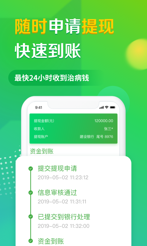 轻松筹v5.0.1截图3