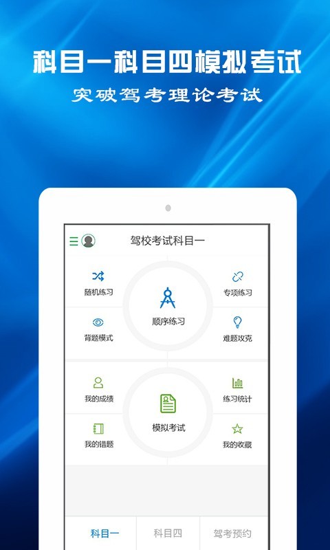 驾考预约v1.1.8截图4