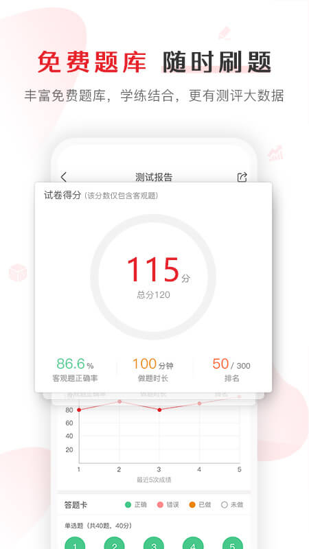 库课网校v6.2.0截图4