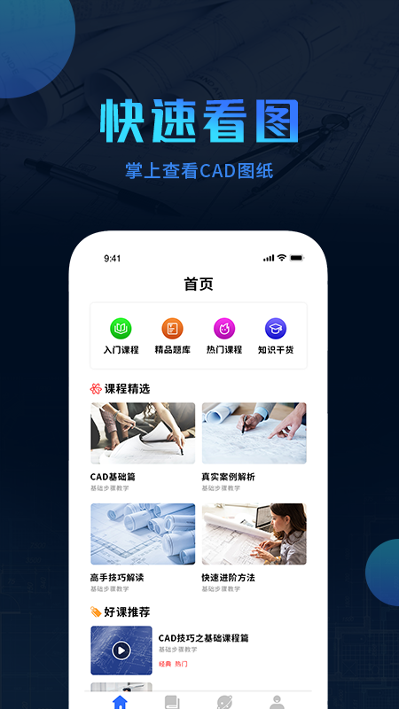 手机cad截图1