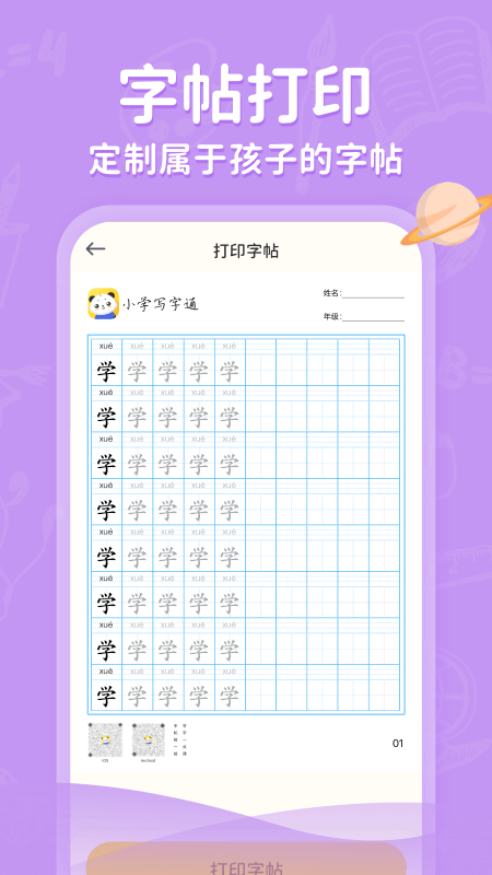 小学写字通v1.0.7截图3