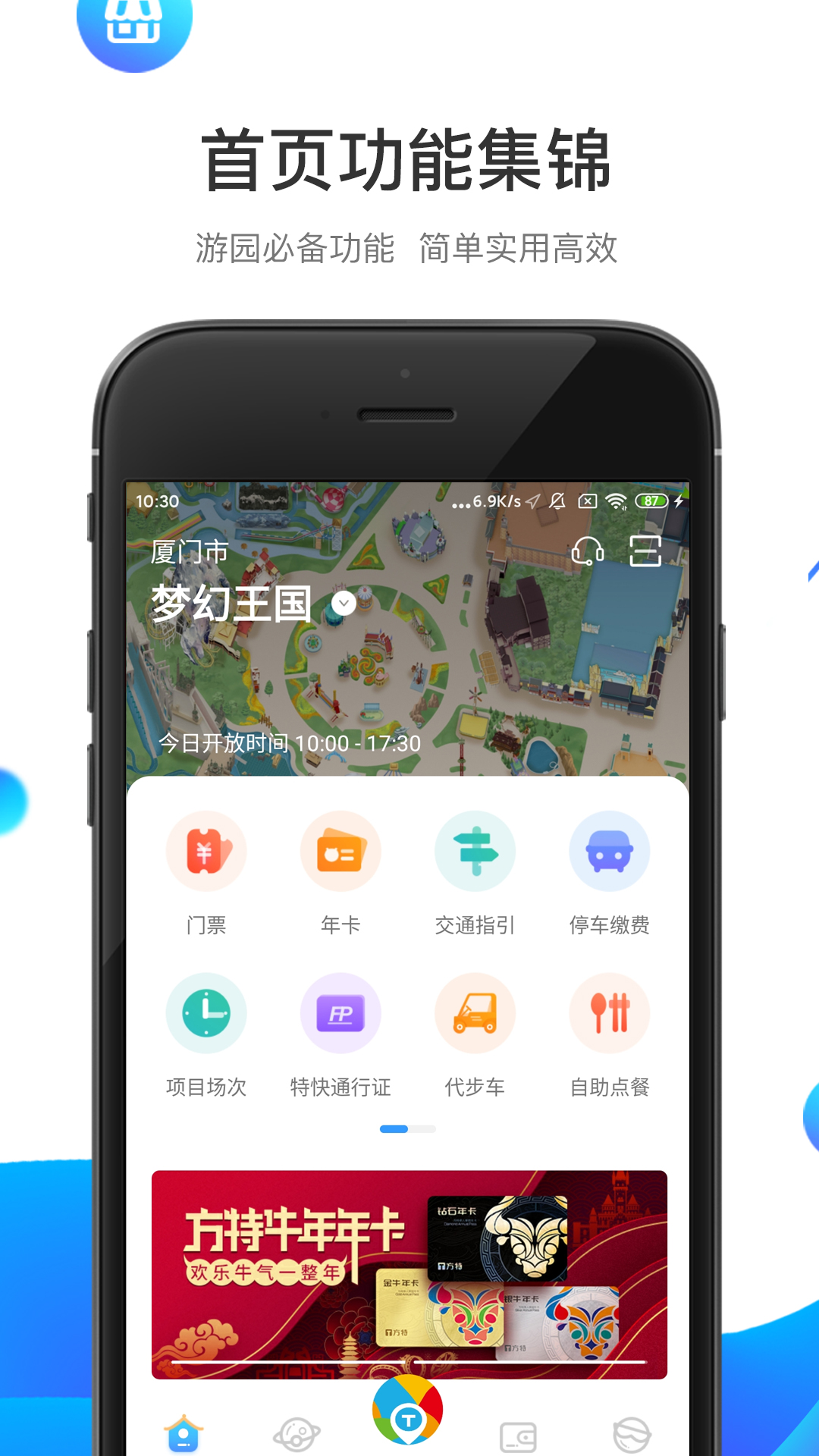 方特旅游v5.3.62截图1