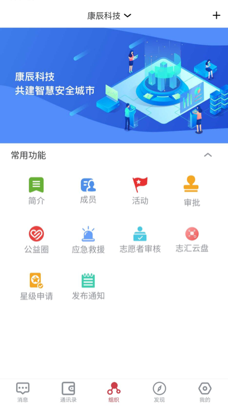 志汇社会力量人员物资智慧调度平台截图2