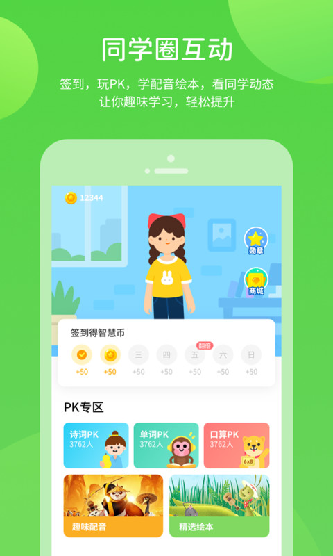 云教学习v5.0.4.1截图1