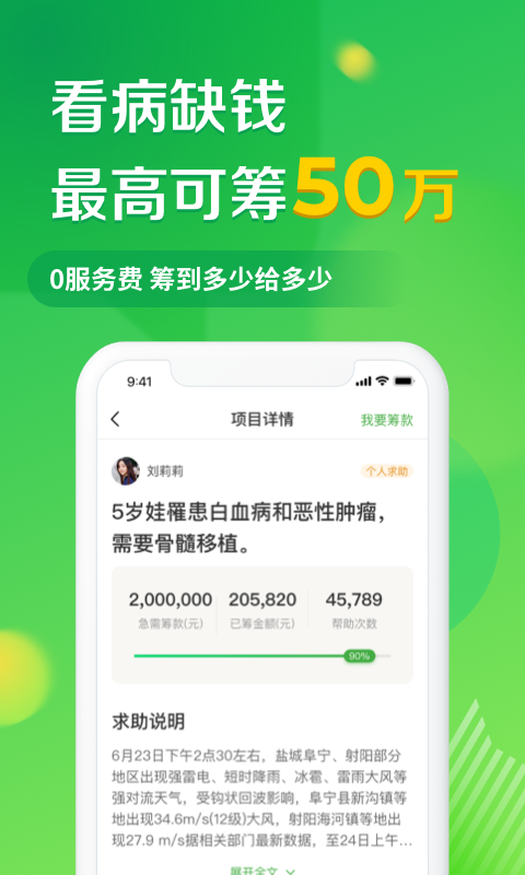 轻松筹v5.0.1截图1