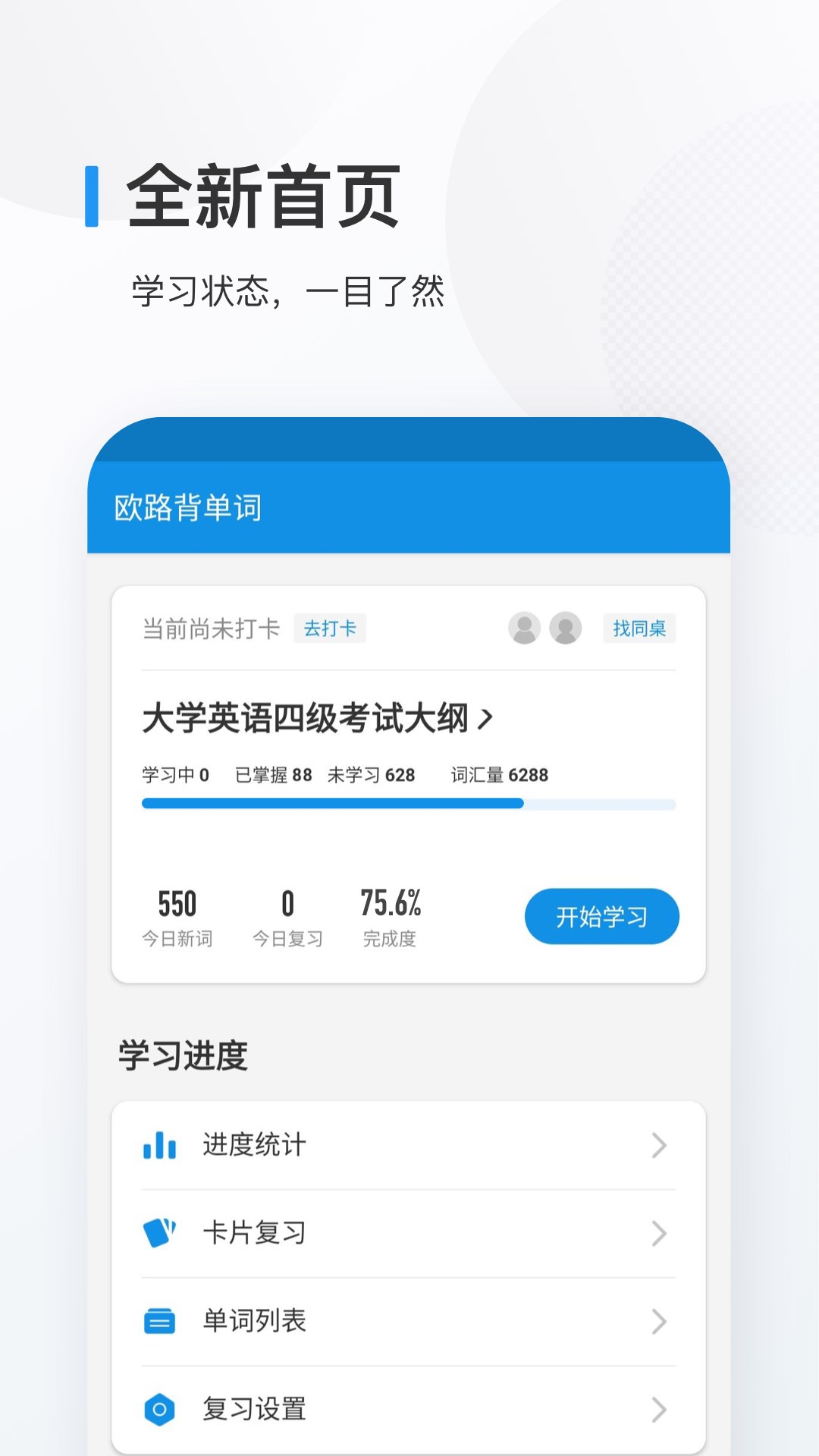 欧路背单词v7.11.7截图1