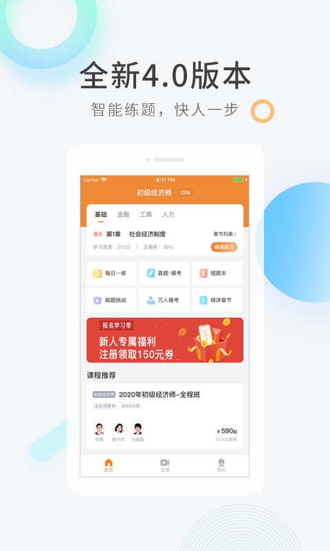 经济师快题库v4.10.4截图1