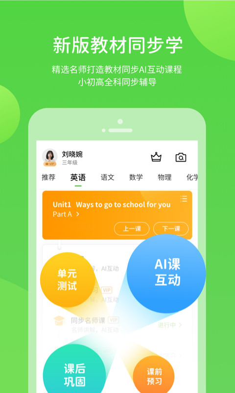 学生学习辅导v5.0.4.1截图2