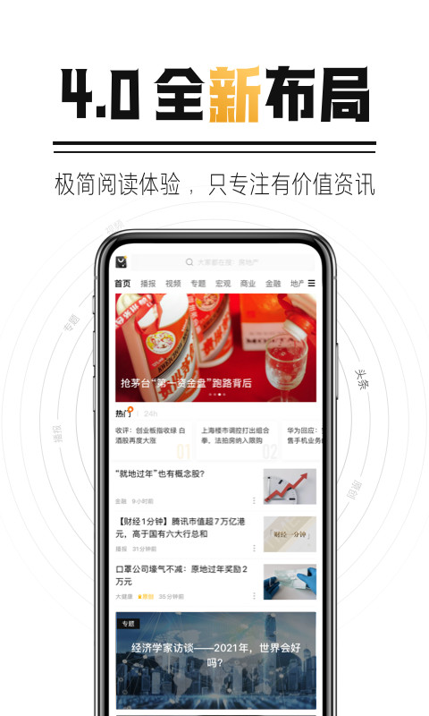 时代财经v4.3.2截图1