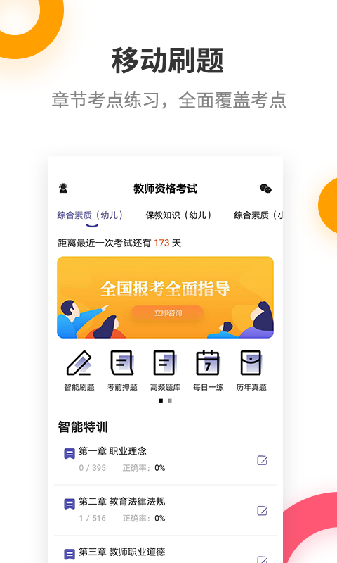 教师资格考试提分王v2.7.2截图1