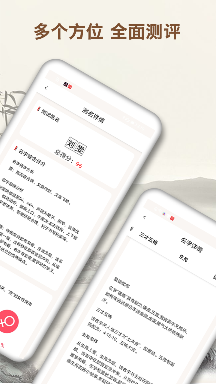 起名字大师v1.2.2截图3