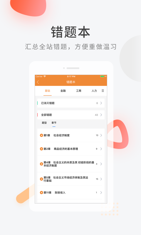 经济师快题库v4.10.4截图4