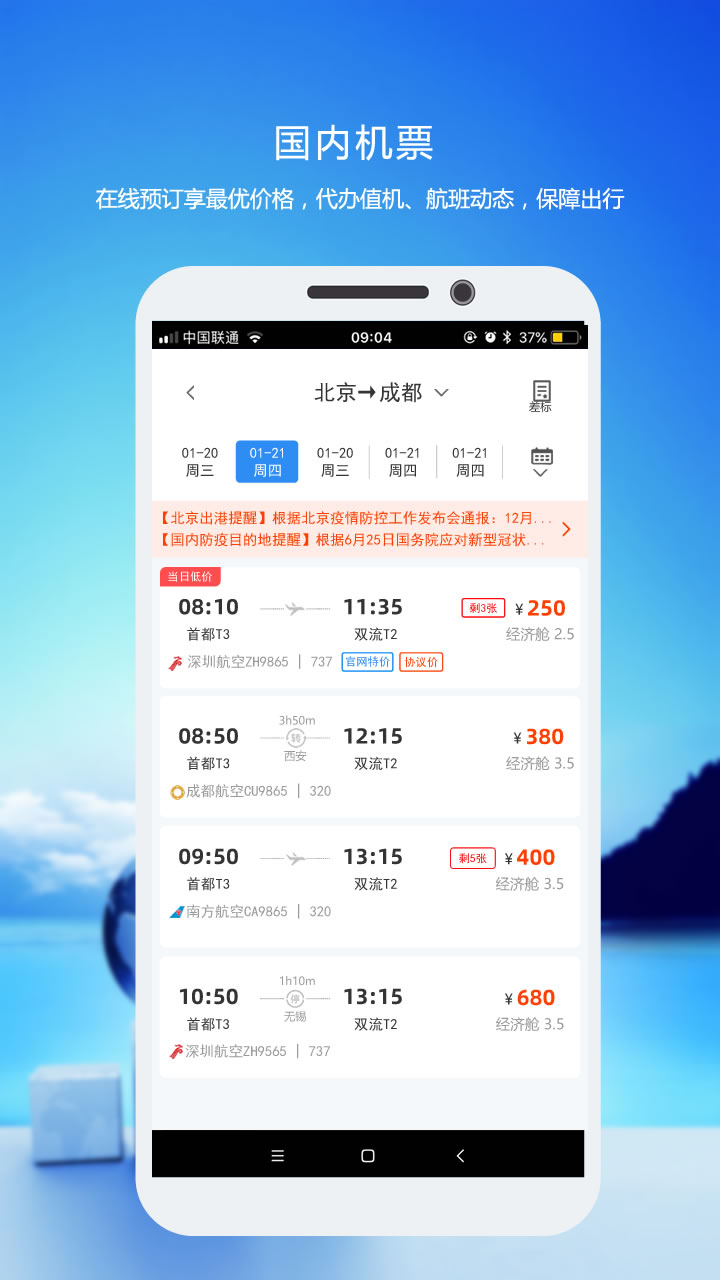 优行云商旅v7.9截图2