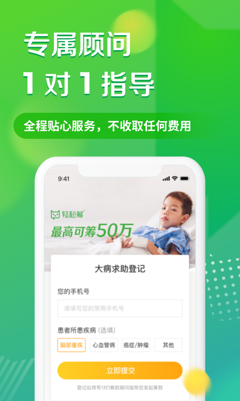 轻松筹v5.0.1截图2