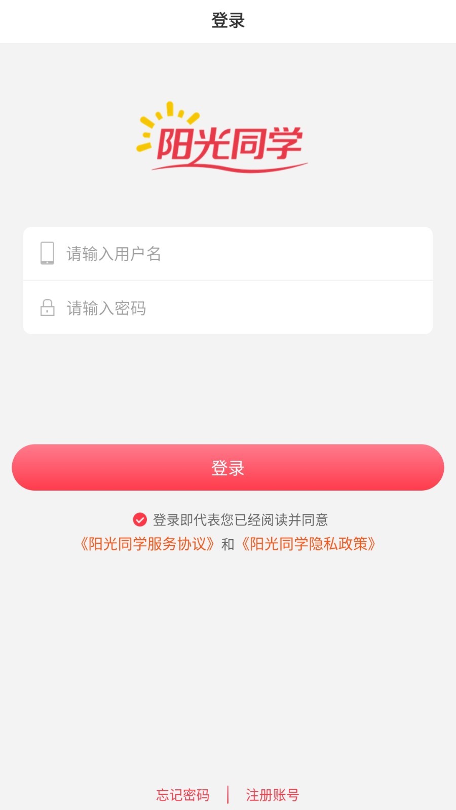 阳光同学v1.1.5截图1