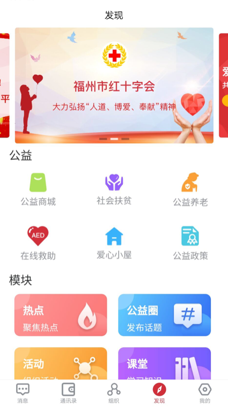 志汇社会力量人员物资智慧调度平台截图3